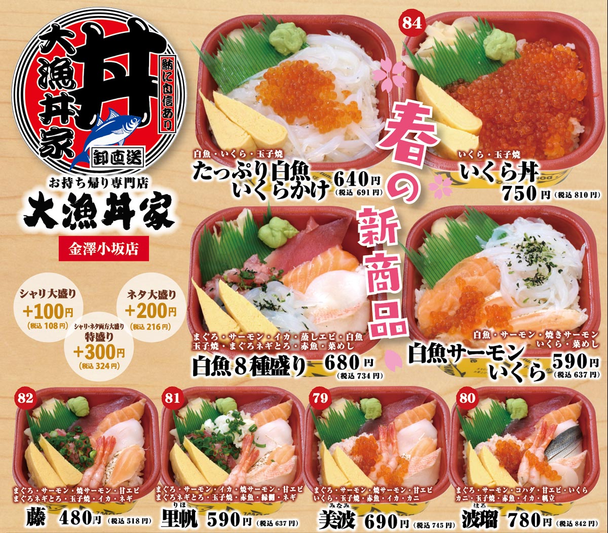 春の新商品 白魚始めました 大漁丼家 金沢小坂店